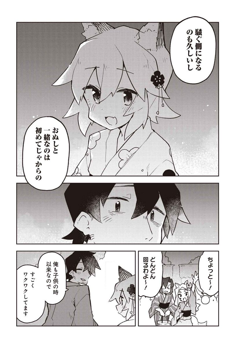 世話やきキツネの仙狐さん - 第40話 - Page 12