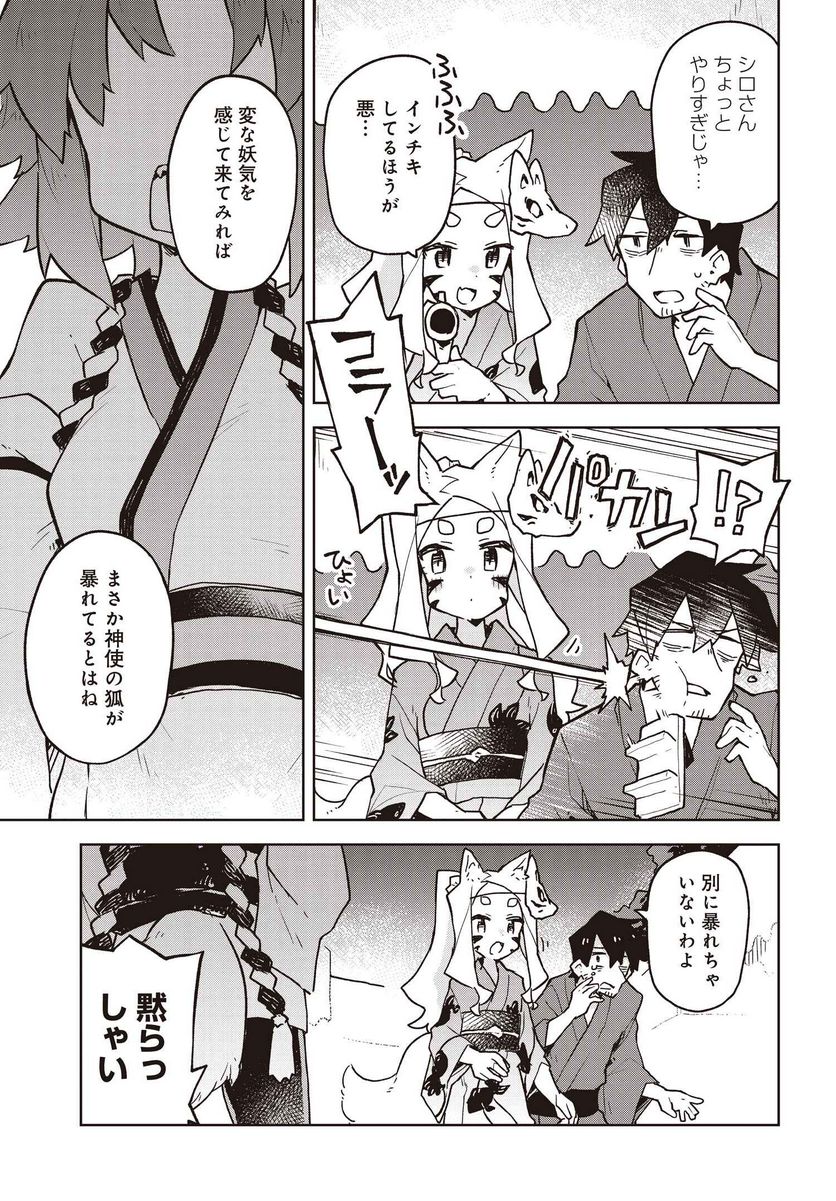 世話やきキツネの仙狐さん - 第40話 - Page 15