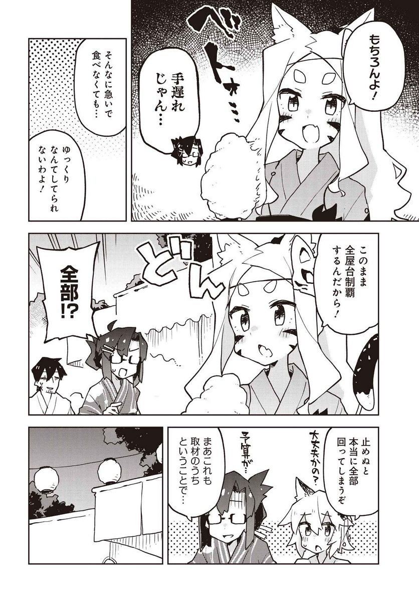 世話やきキツネの仙狐さん - 第40話 - Page 8