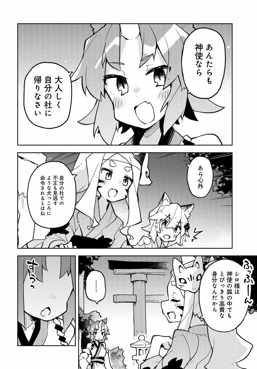 世話やきキツネの仙狐さん - 第41話 - Page 4