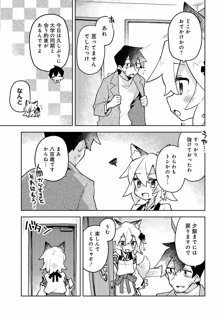 世話やきキツネの仙狐さん - 第45話 - Page 3