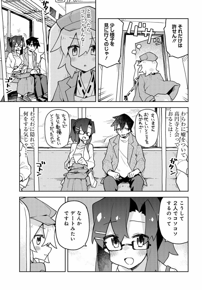 世話やきキツネの仙狐さん - 第45話 - Page 5