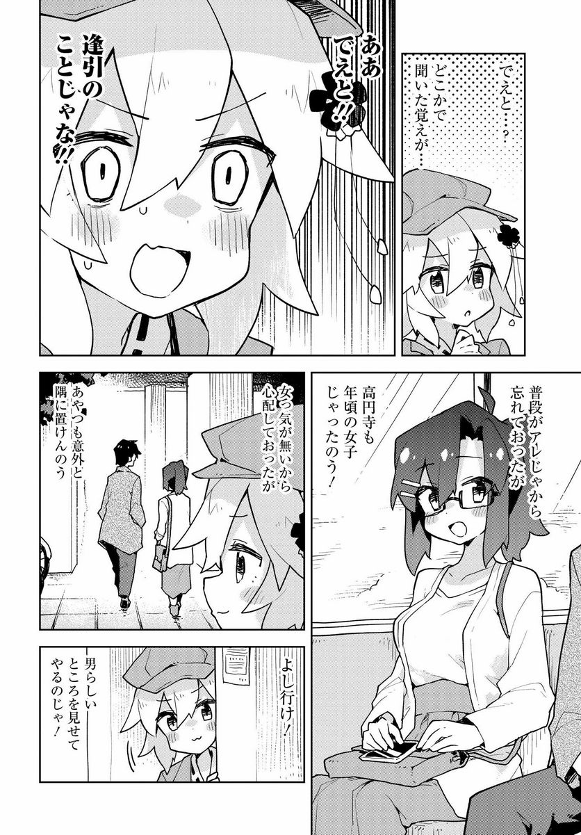 世話やきキツネの仙狐さん - 第45話 - Page 6