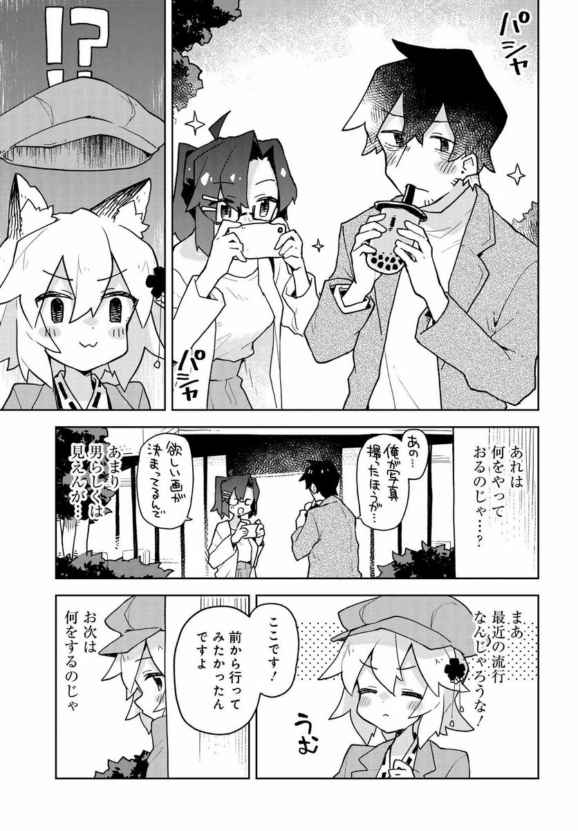 世話やきキツネの仙狐さん - 第45話 - Page 7