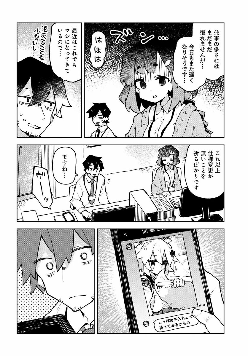 世話やきキツネの仙狐さん - 第46話 - Page 2