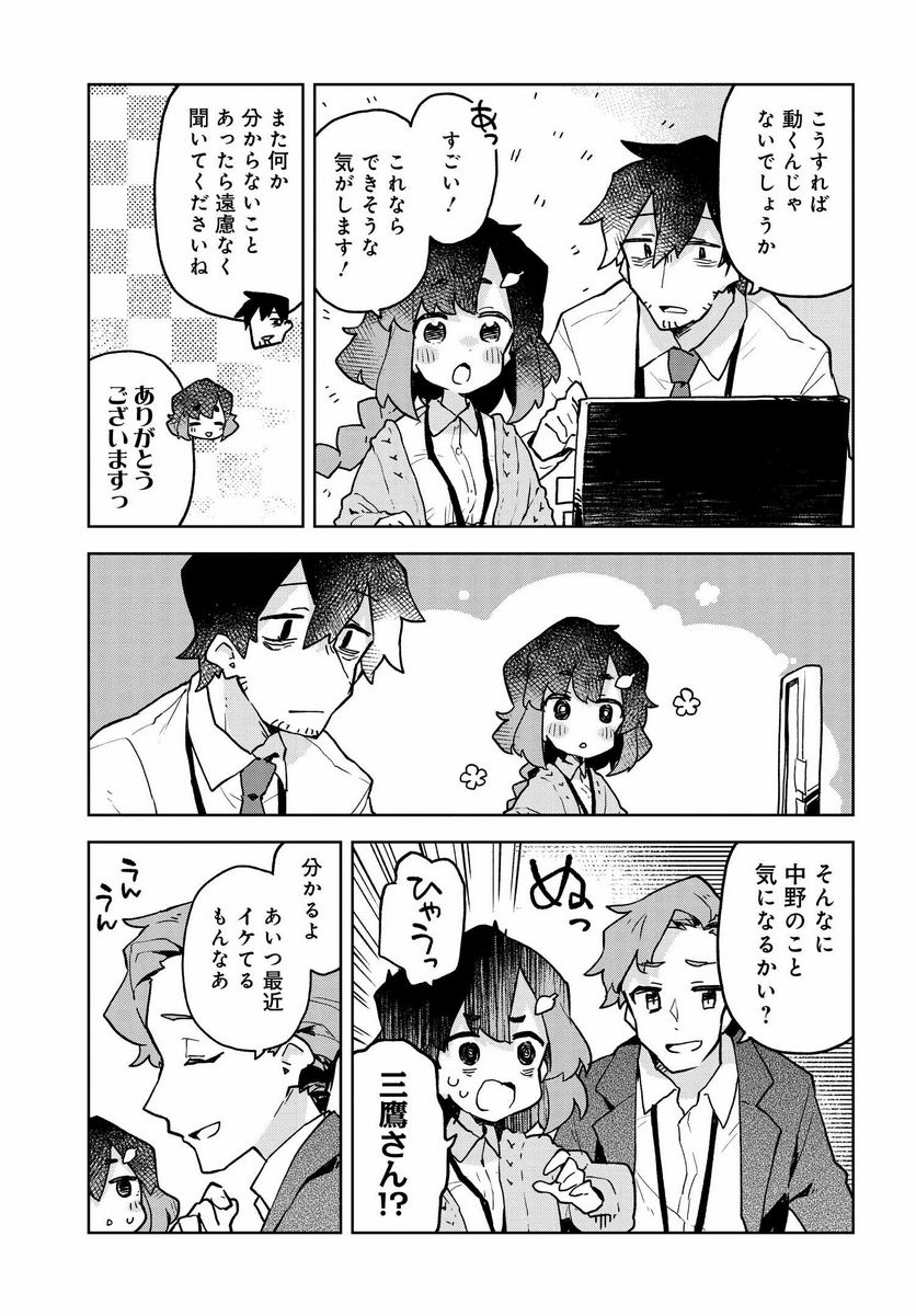 世話やきキツネの仙狐さん - 第46話 - Page 5