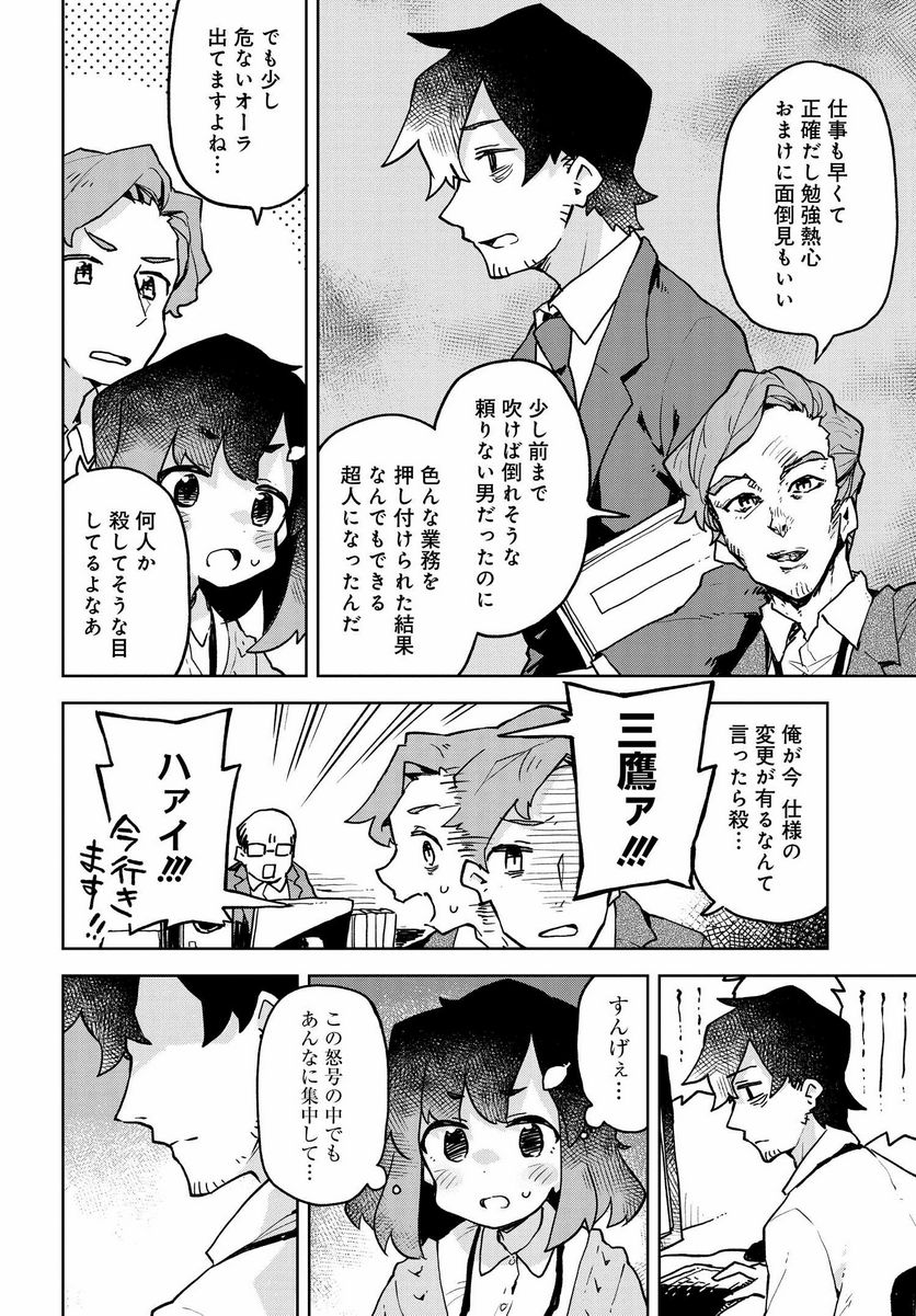 世話やきキツネの仙狐さん - 第46話 - Page 6