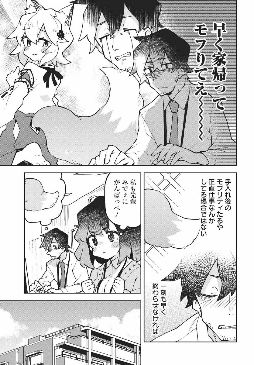 世話やきキツネの仙狐さん - 第46話 - Page 7