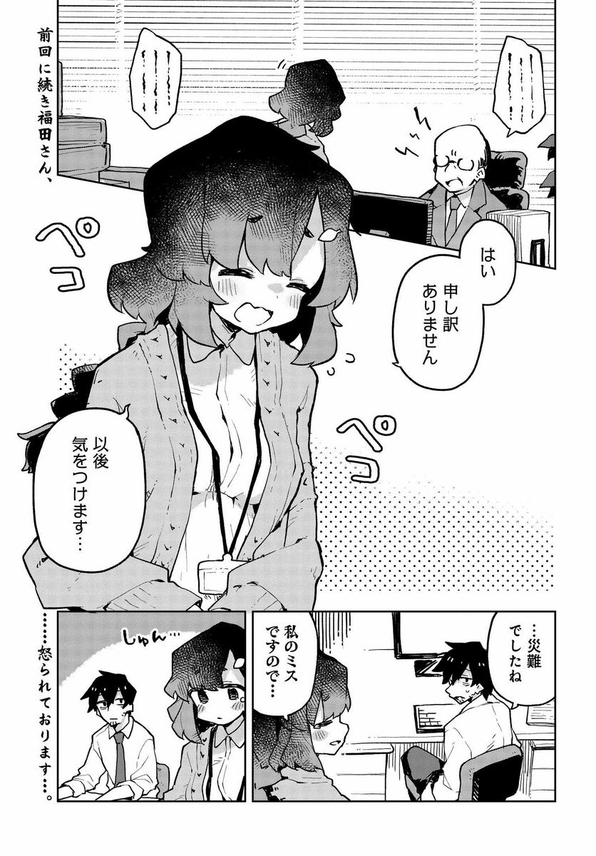 世話やきキツネの仙狐さん - 第47話 - Page 1