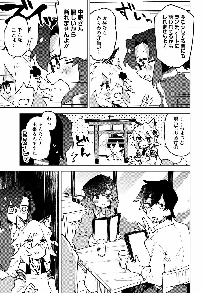 世話やきキツネの仙狐さん - 第47話 - Page 5