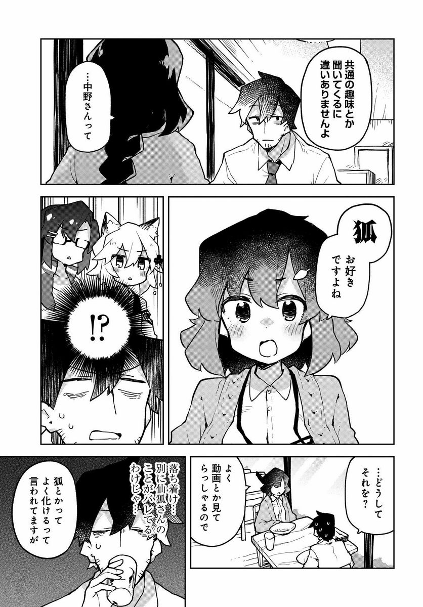 世話やきキツネの仙狐さん - 第47話 - Page 9