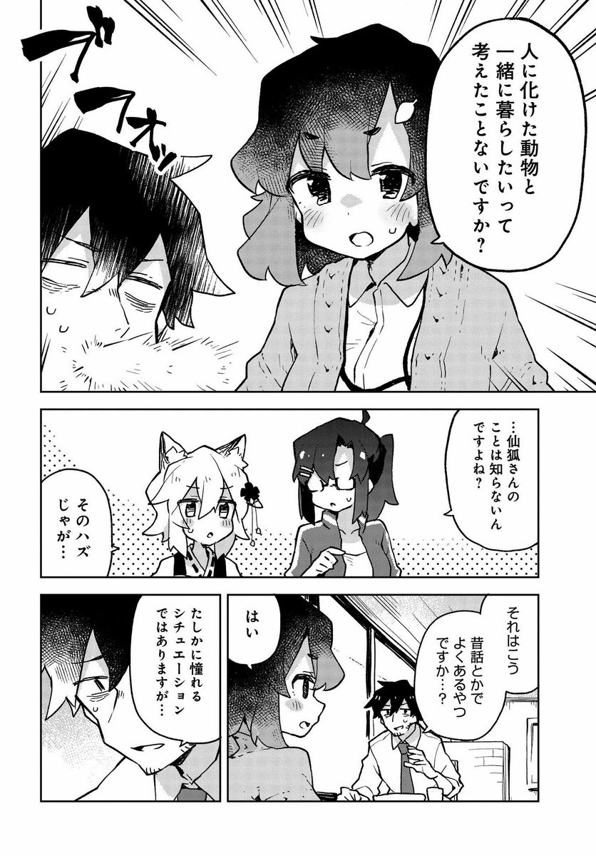 世話やきキツネの仙狐さん - 第47話 - Page 10