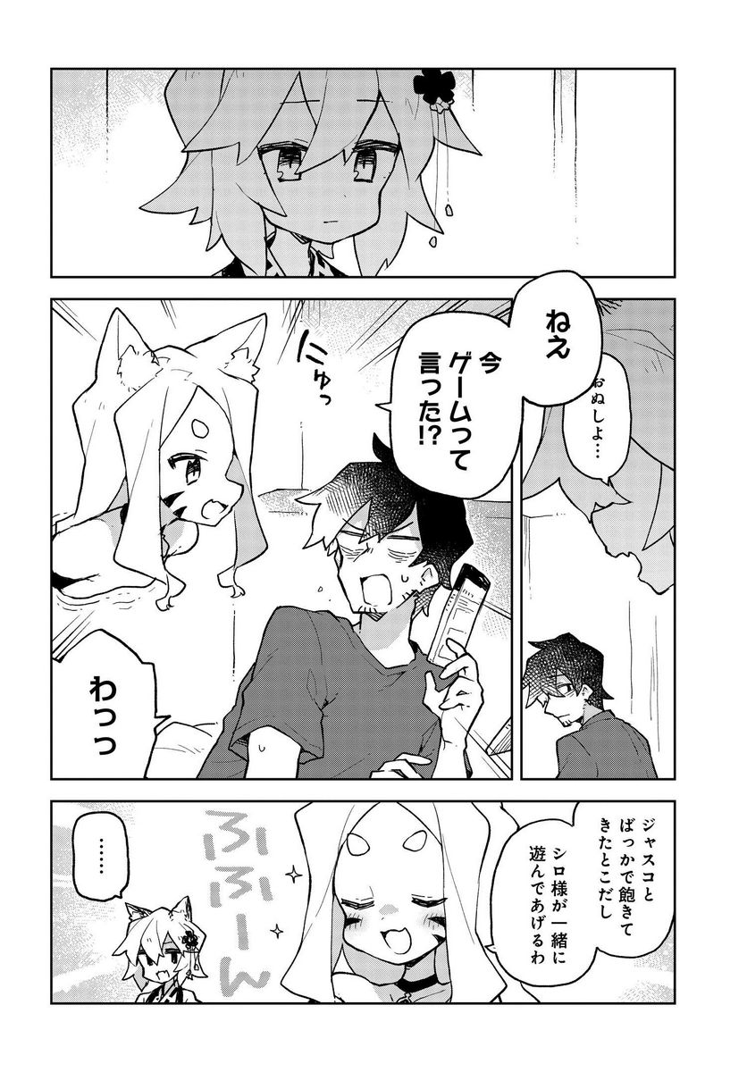 世話やきキツネの仙狐さん - 第53話 - Page 2