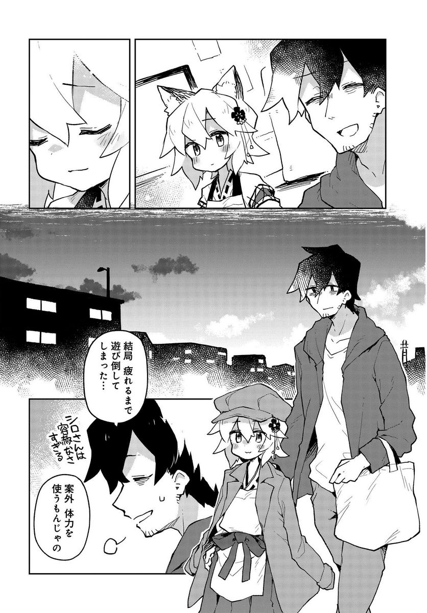 世話やきキツネの仙狐さん - 第53話 - Page 4