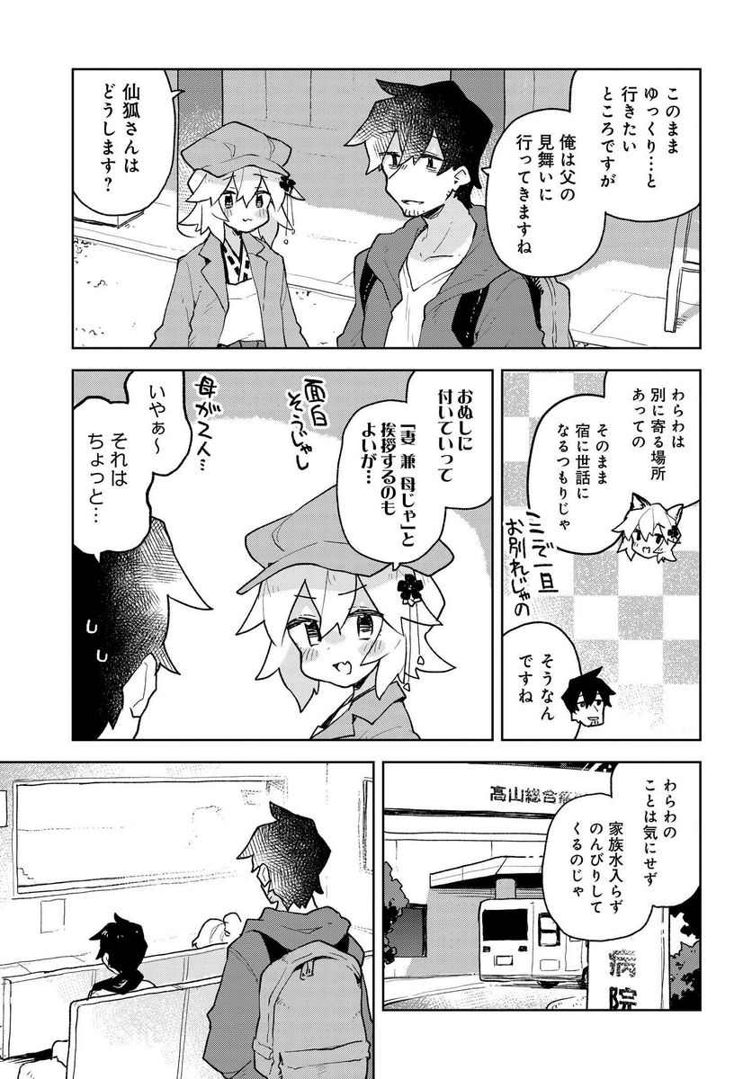 世話やきキツネの仙狐さん - 第58話 - Page 5