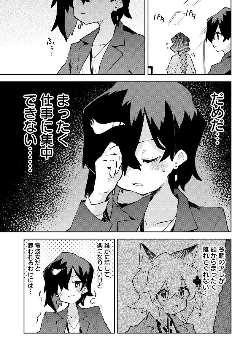 世話やきキツネの仙狐さん - 第66話 - Page 7