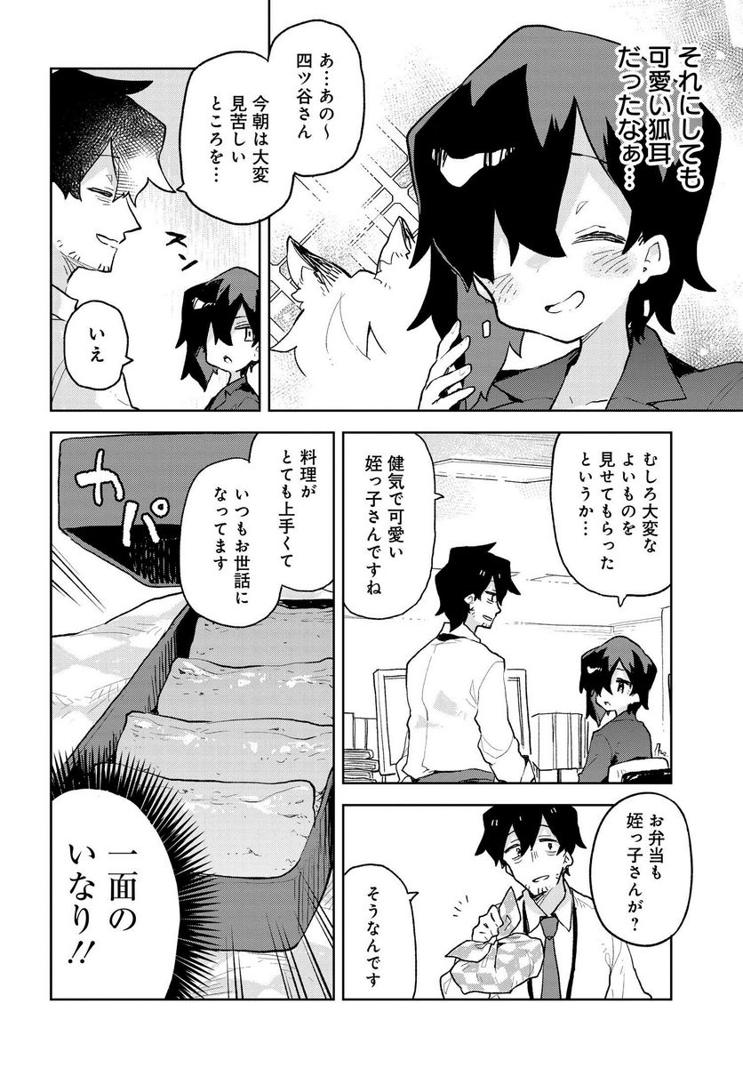 世話やきキツネの仙狐さん - 第66話 - Page 8