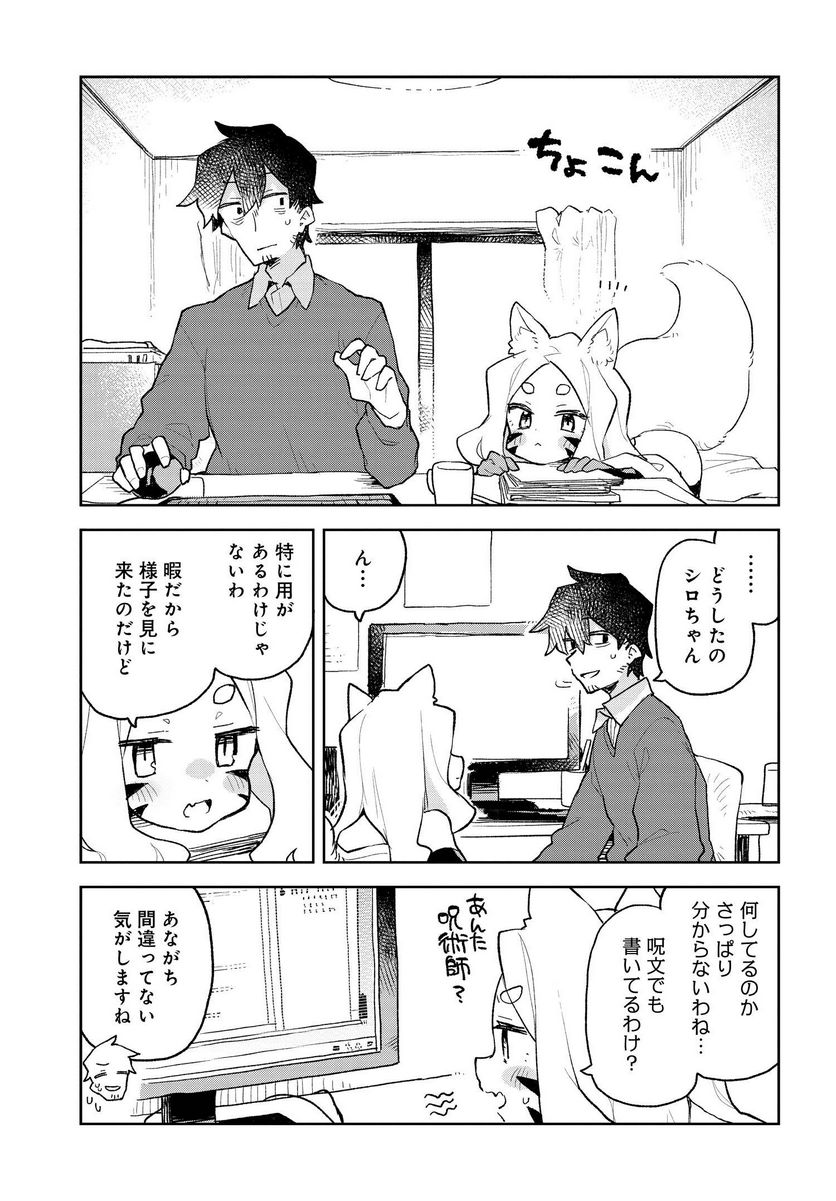 世話やきキツネの仙狐さん - 第67話 - Page 5