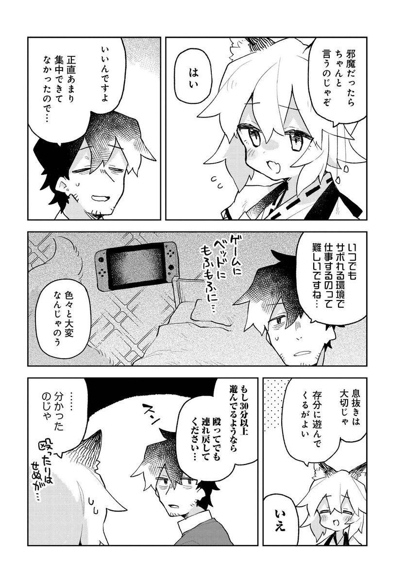 世話やきキツネの仙狐さん - 第67話 - Page 8