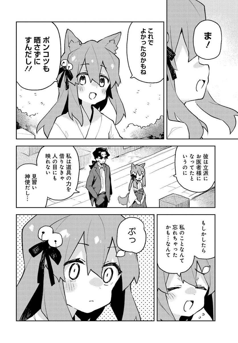 世話やきキツネの仙狐さん - 第69話 - Page 12