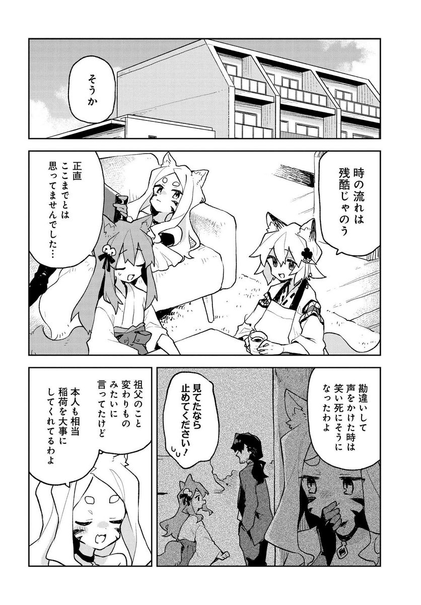 世話やきキツネの仙狐さん - 第69話 - Page 16