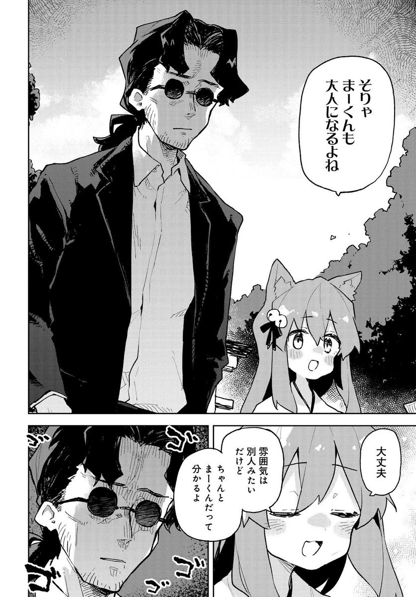 世話やきキツネの仙狐さん - 第69話 - Page 4