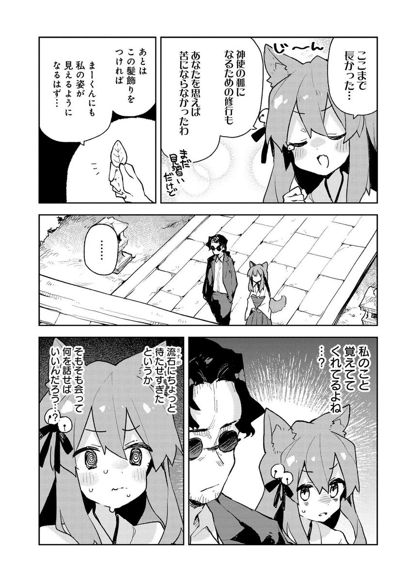 世話やきキツネの仙狐さん - 第69話 - Page 5