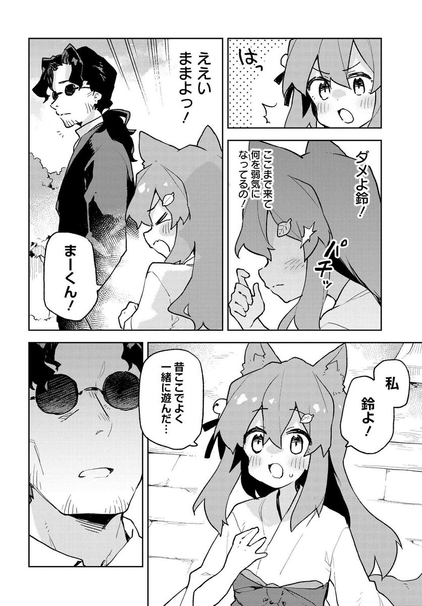 世話やきキツネの仙狐さん - 第69話 - Page 6