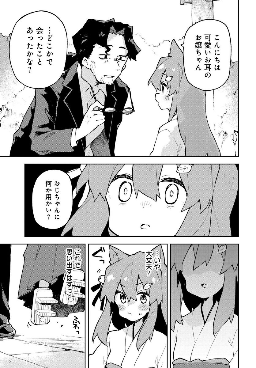 世話やきキツネの仙狐さん - 第69話 - Page 7