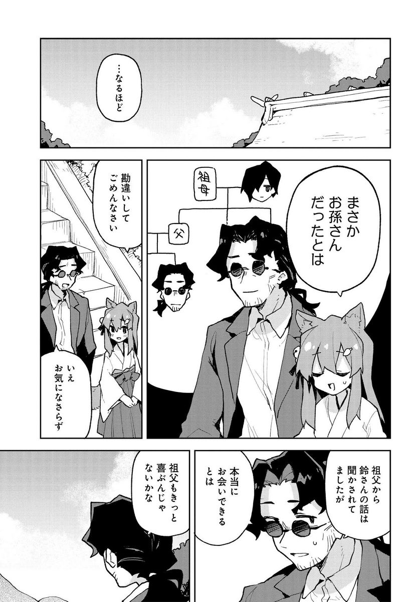 世話やきキツネの仙狐さん - 第69話 - Page 9