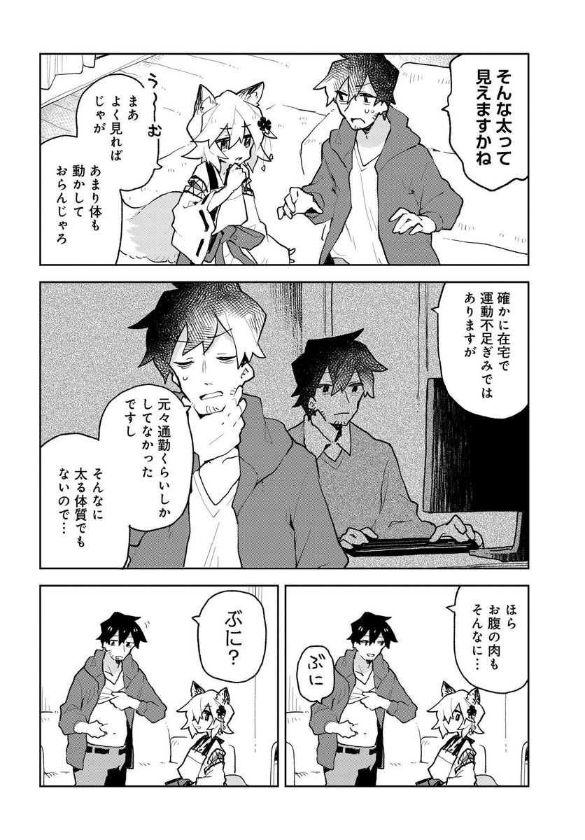 世話やきキツネの仙狐さん - 第70話 - Page 2