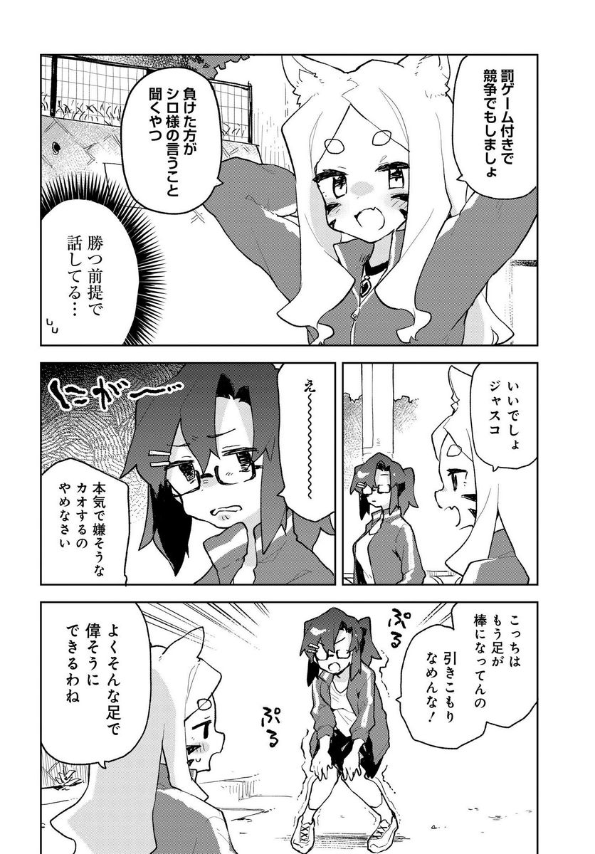 世話やきキツネの仙狐さん - 第70話 - Page 12