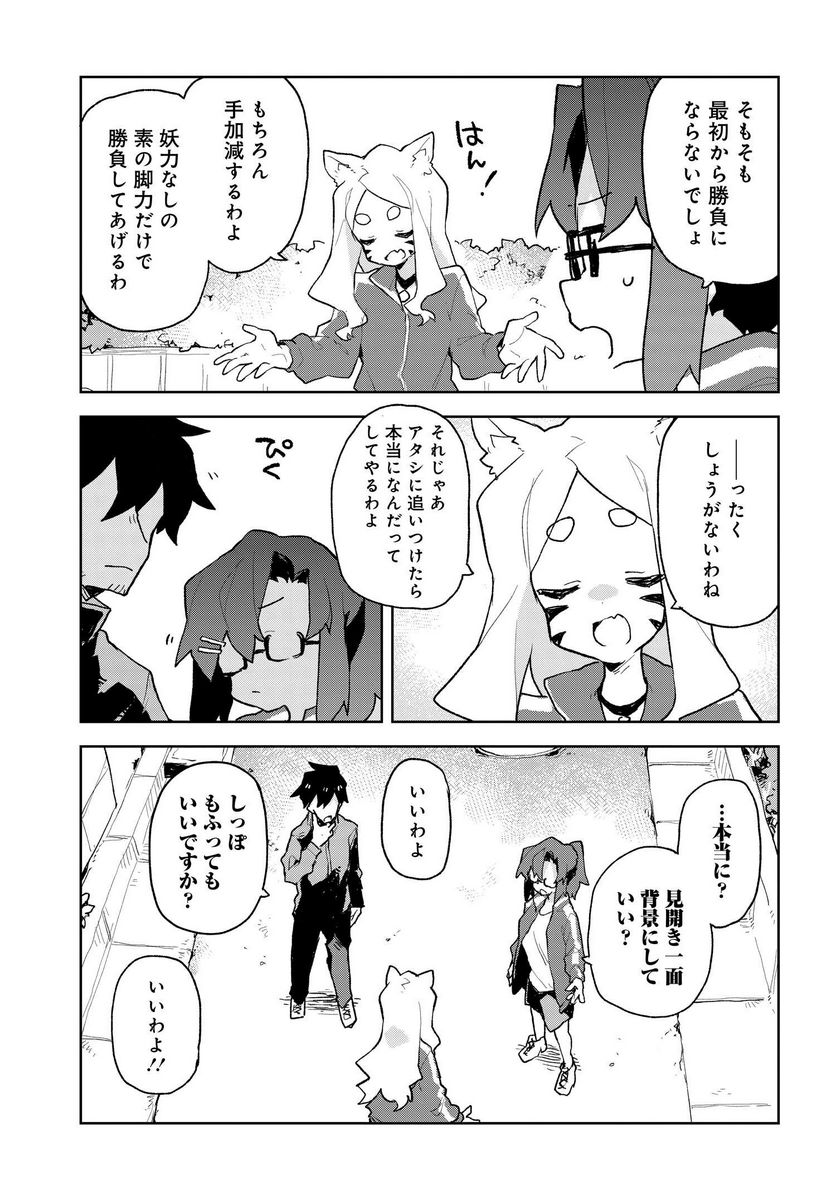 世話やきキツネの仙狐さん - 第70話 - Page 13