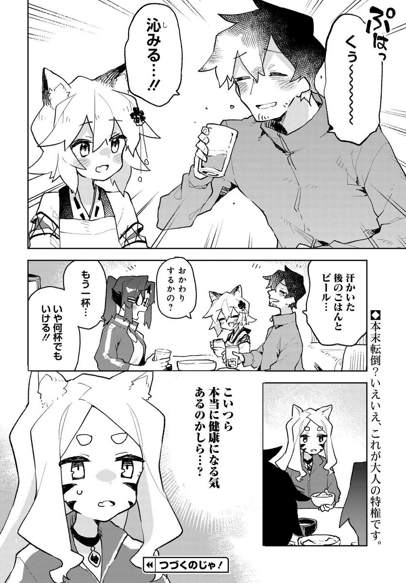 世話やきキツネの仙狐さん - 第70話 - Page 18