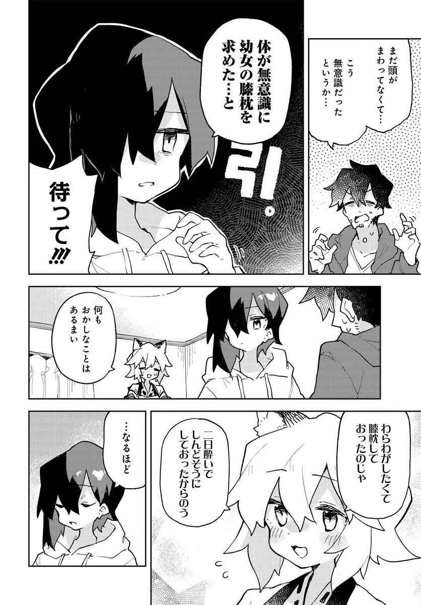 世話やきキツネの仙狐さん - 第73話 - Page 6