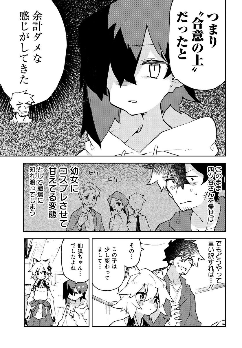 世話やきキツネの仙狐さん - 第73話 - Page 7