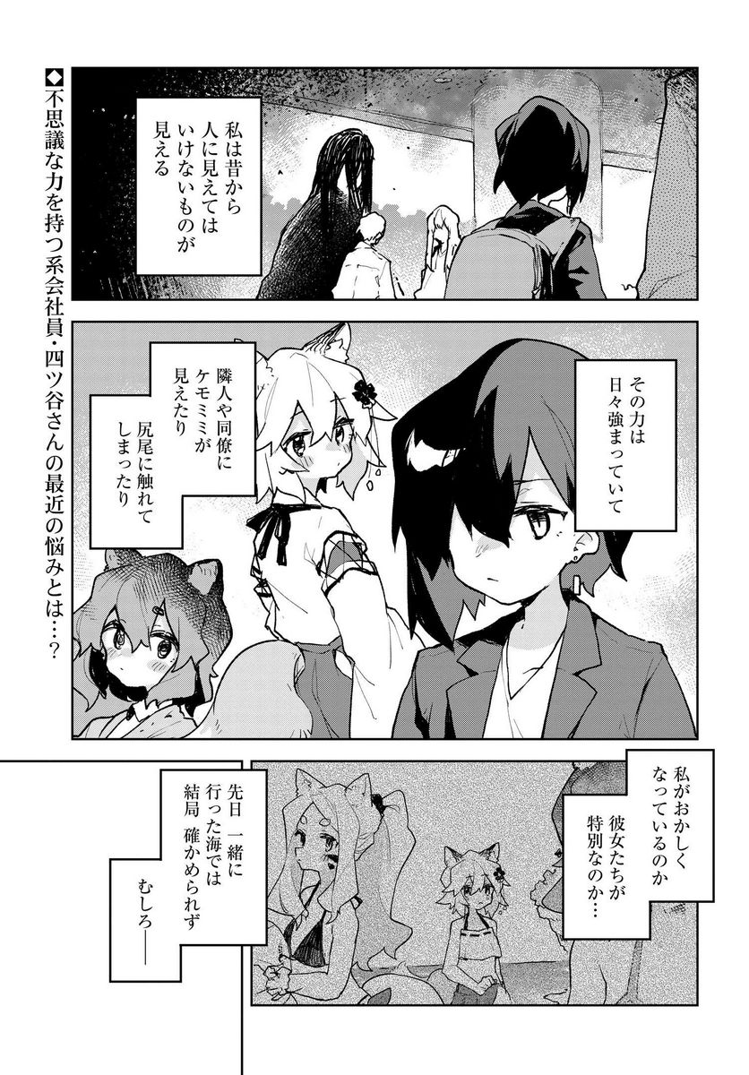 世話やきキツネの仙狐さん - 第77話 - Page 1