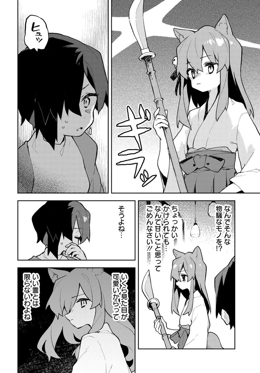 世話やきキツネの仙狐さん - 第77話 - Page 12