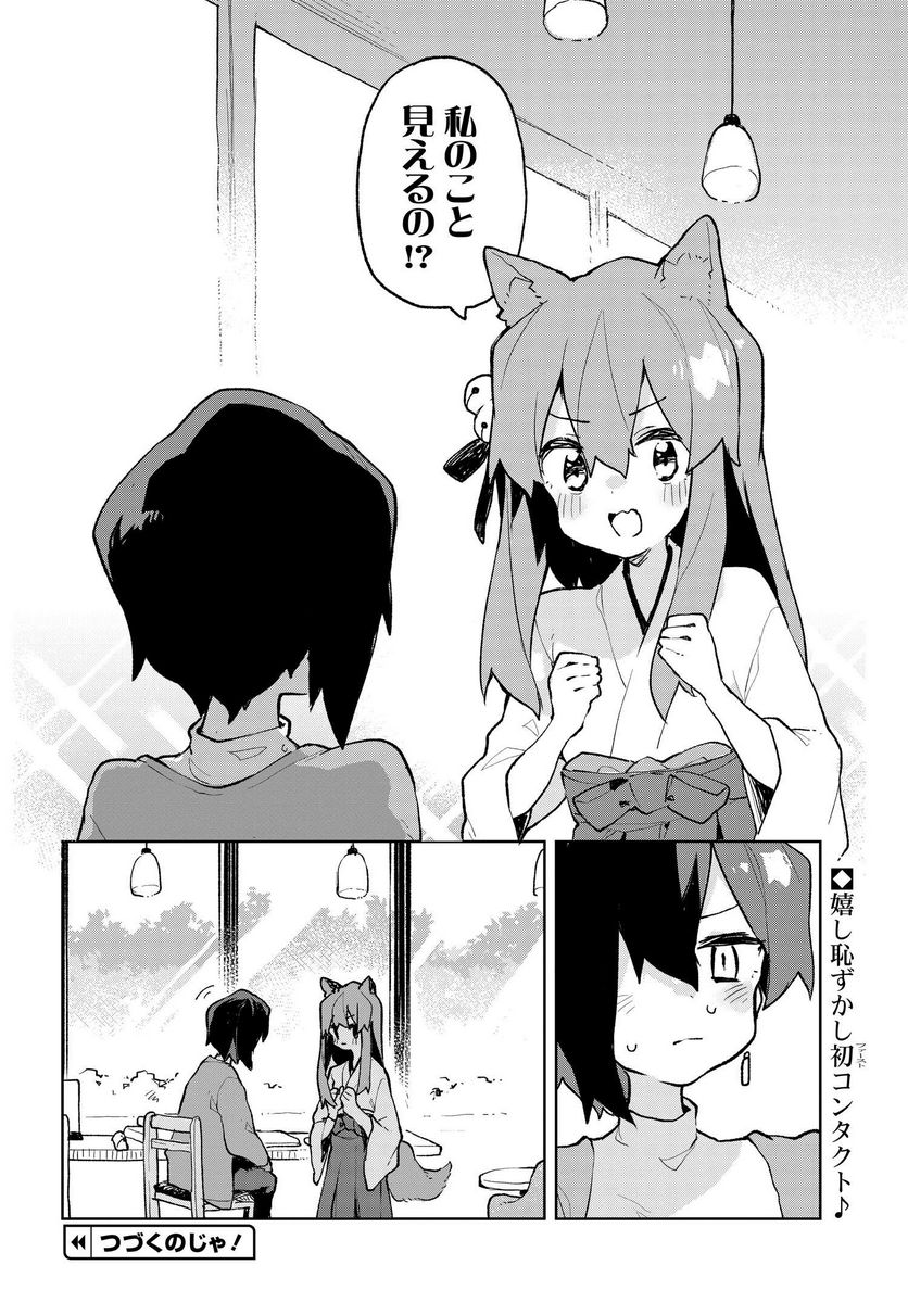 世話やきキツネの仙狐さん - 第77話 - Page 16