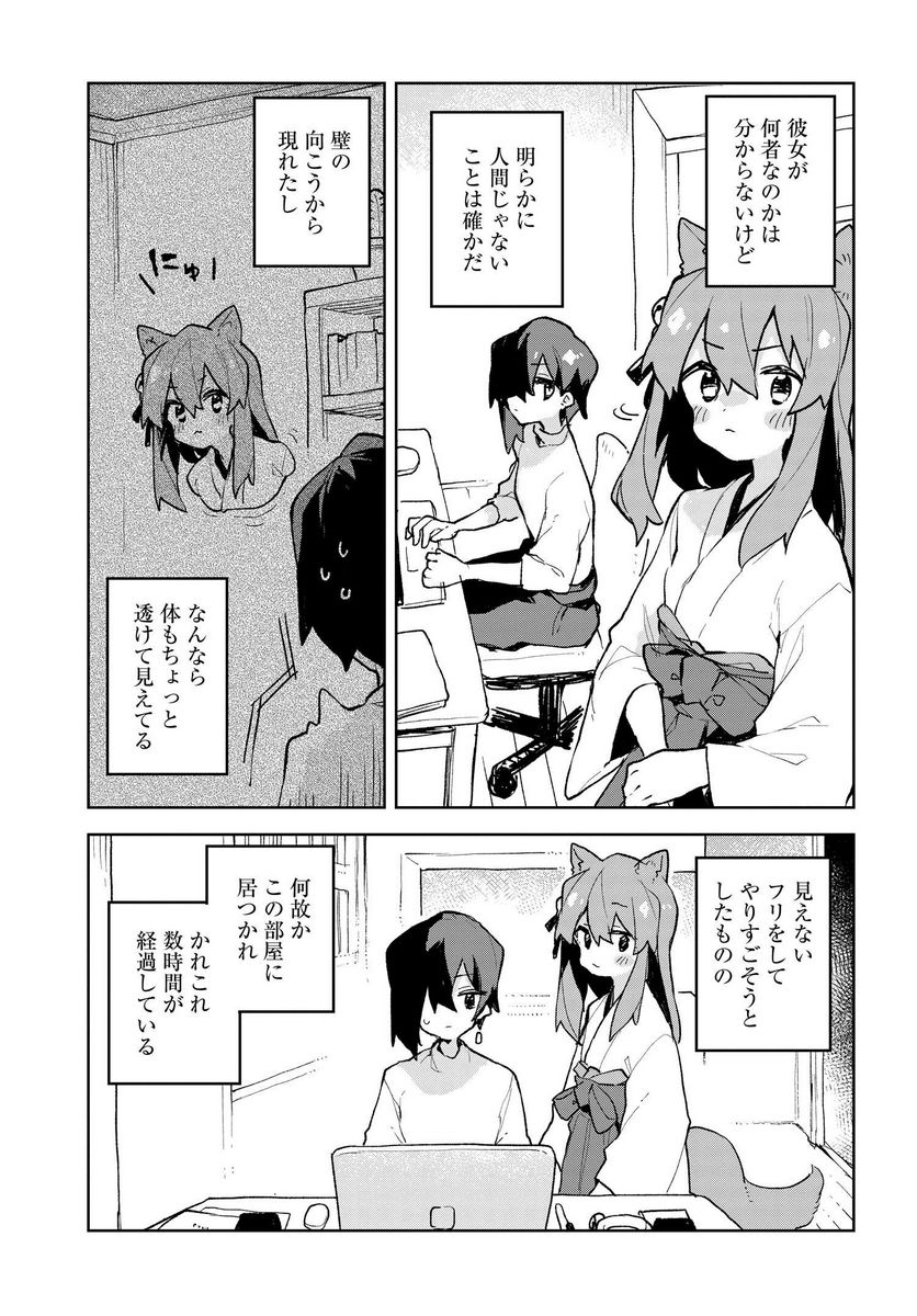 世話やきキツネの仙狐さん - 第77話 - Page 3