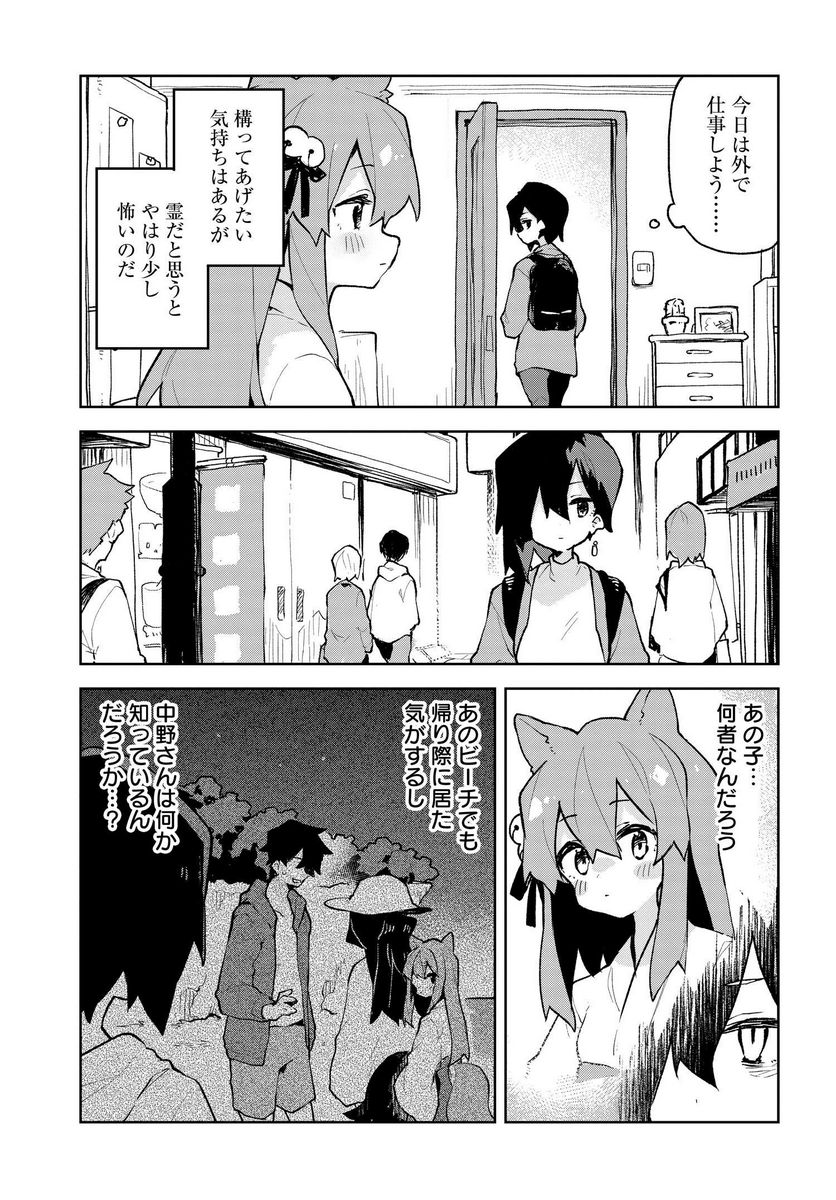 世話やきキツネの仙狐さん - 第77話 - Page 5