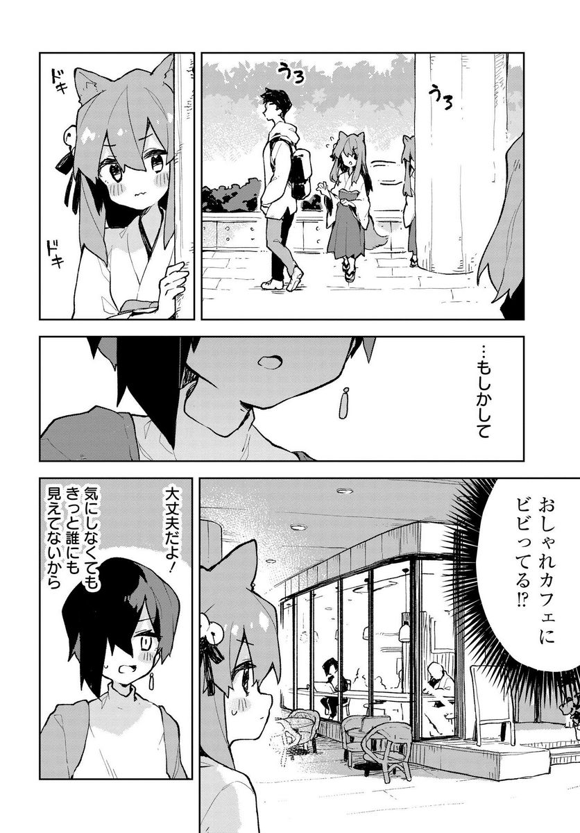 世話やきキツネの仙狐さん - 第77話 - Page 8