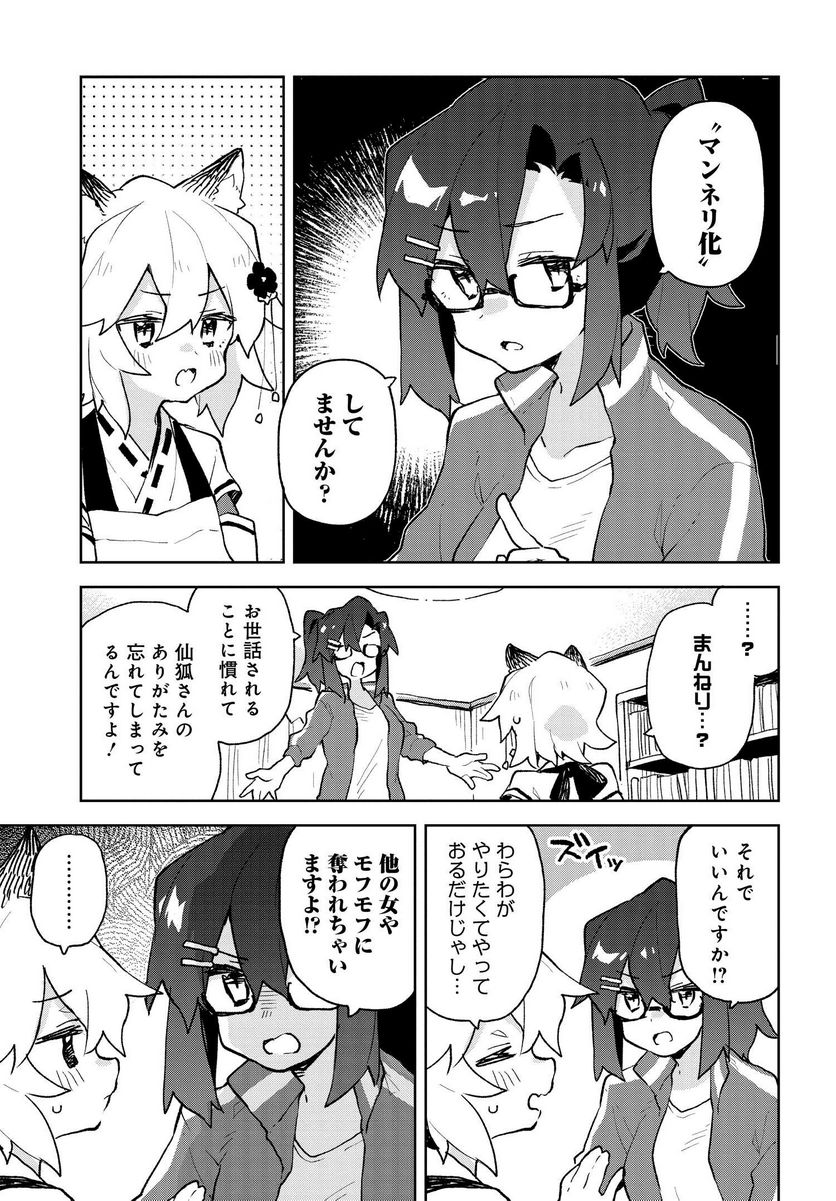 世話やきキツネの仙狐さん - 第79話 - Page 3