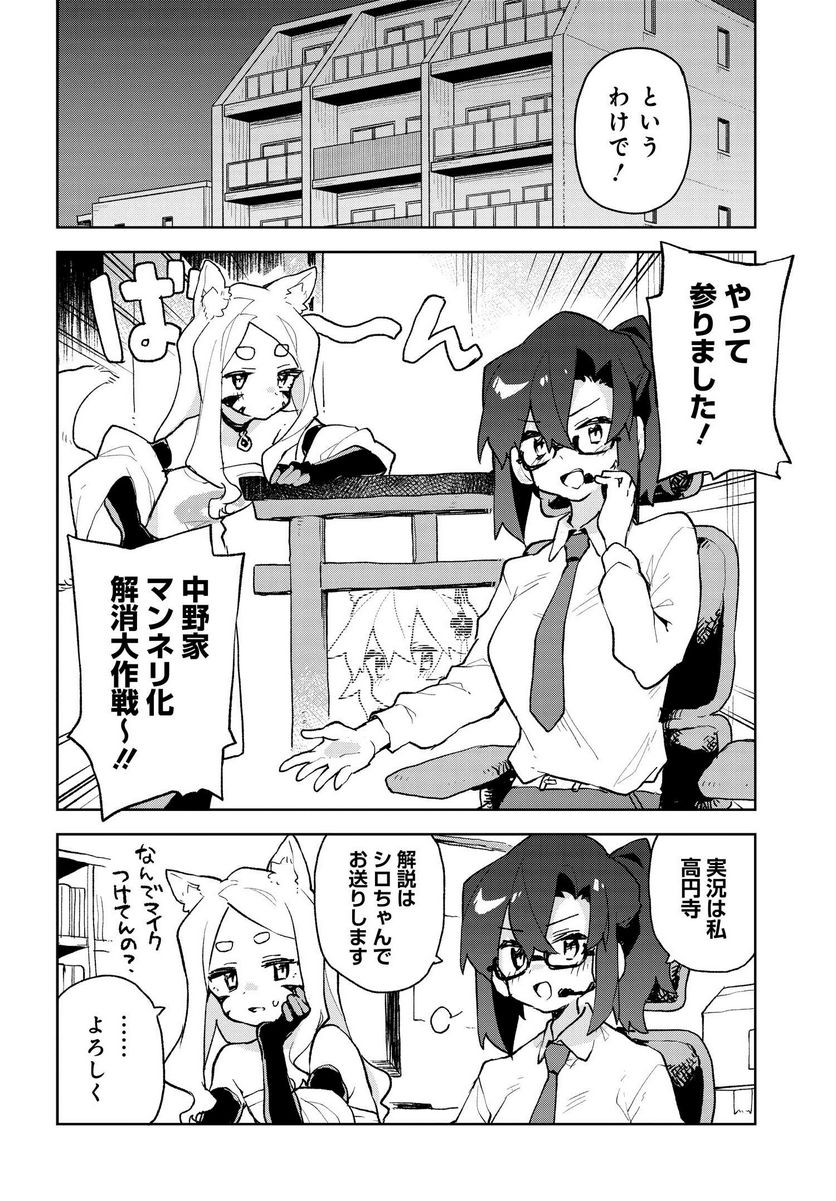 世話やきキツネの仙狐さん - 第79話 - Page 4