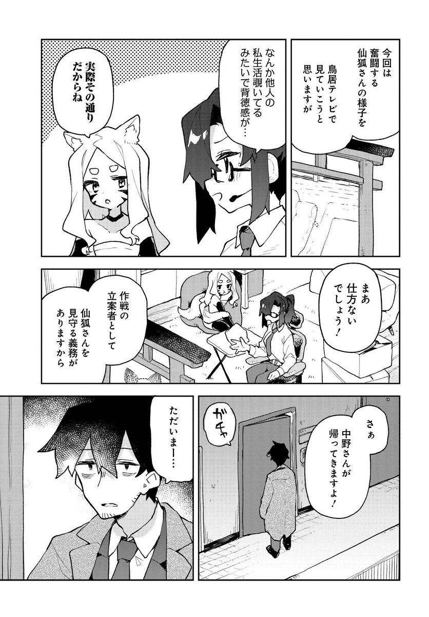 世話やきキツネの仙狐さん - 第79話 - Page 5