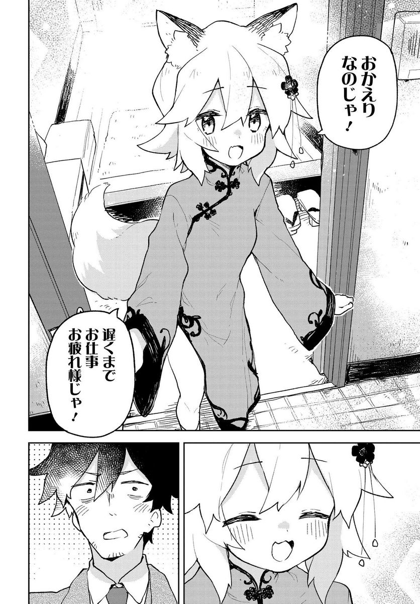 世話やきキツネの仙狐さん - 第79話 - Page 6