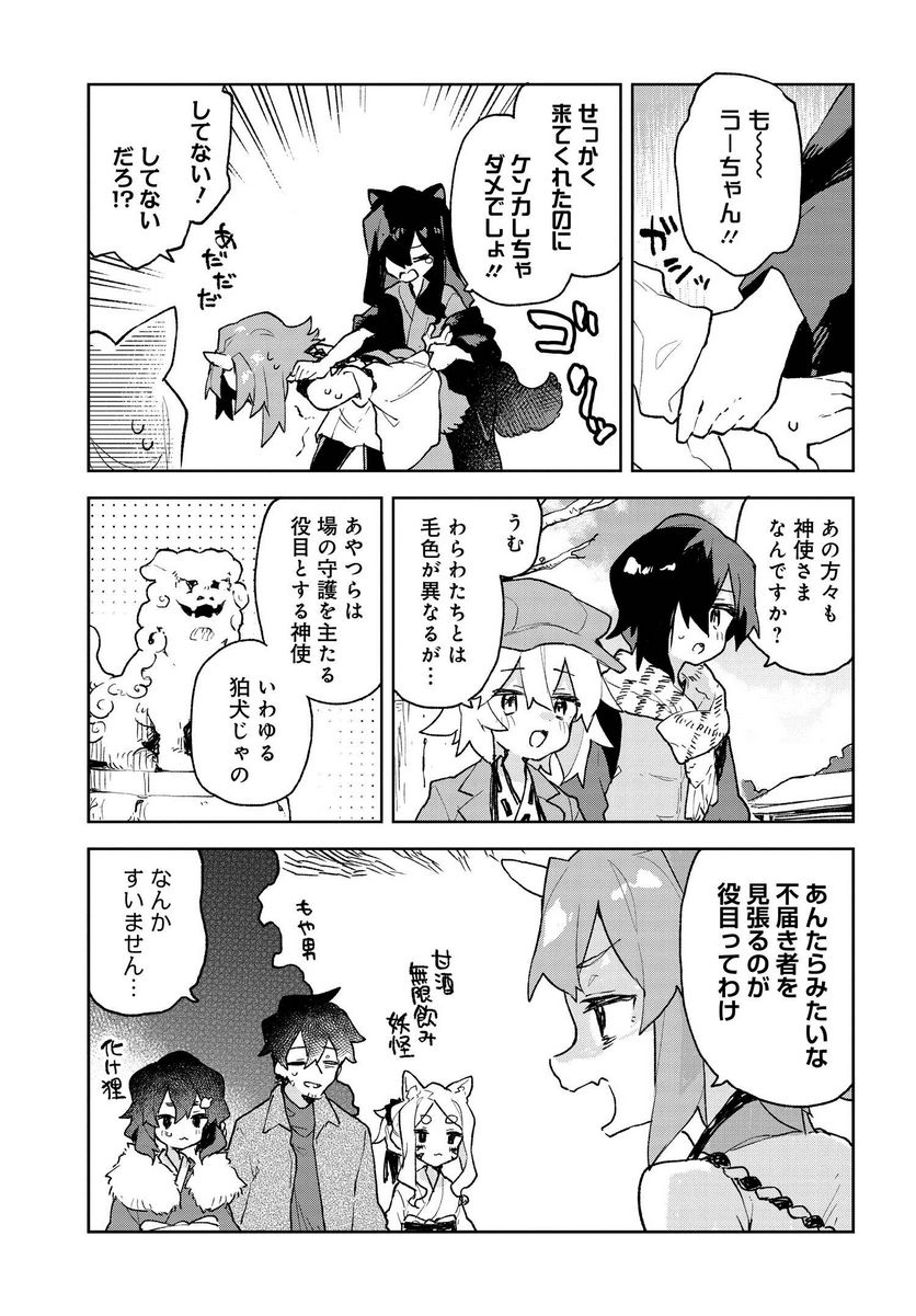 世話やきキツネの仙狐さん - 第80話 - Page 5