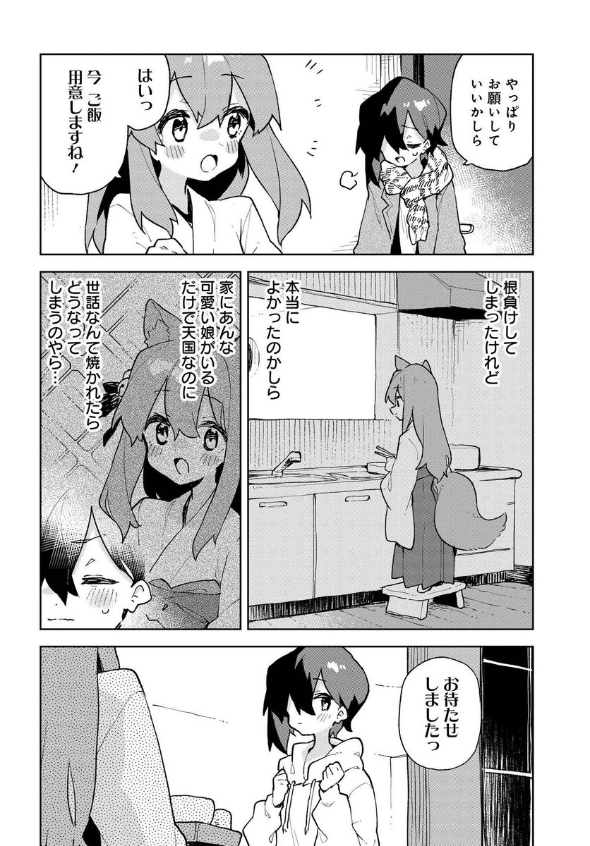 世話やきキツネの仙狐さん - 第82話 - Page 6