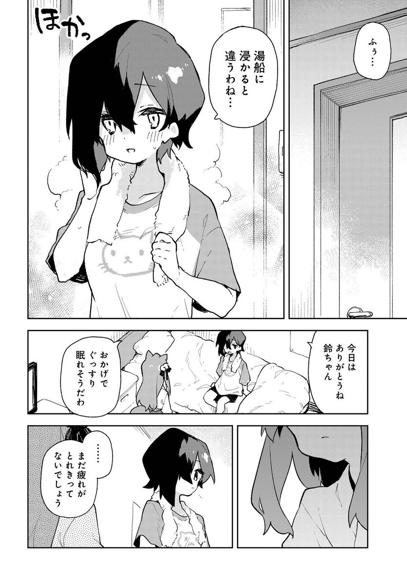 世話やきキツネの仙狐さん - 第82話 - Page 10