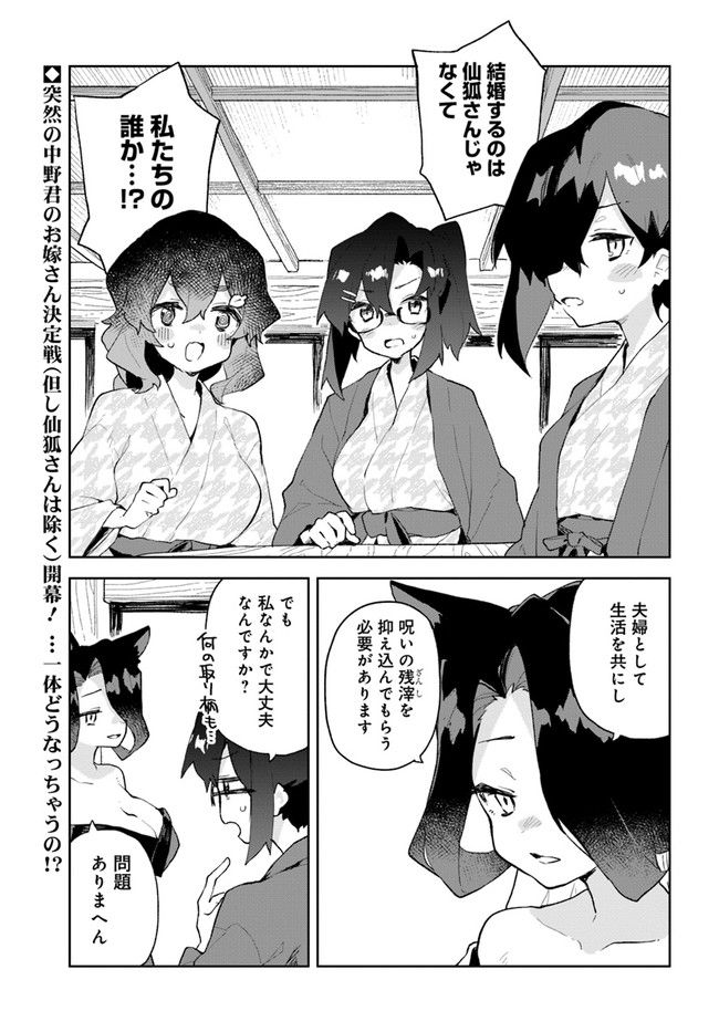 世話やきキツネの仙狐さん - 第86話 - Page 1